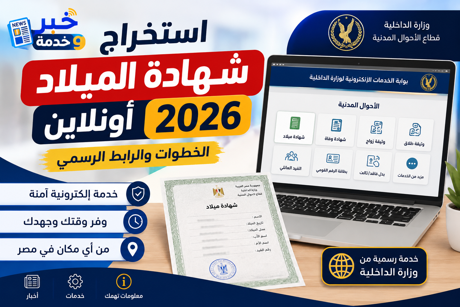 استخراج شهادة ميلاد أونلاين 2026