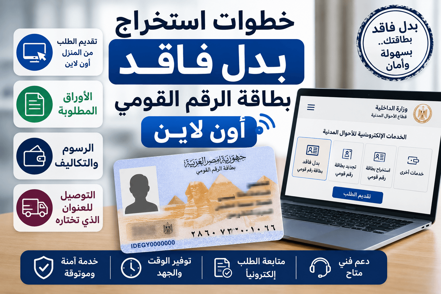 استخراج بدل فاقد لبطاقة الرقم القومي أون لاين.. الخطوات والرسوم