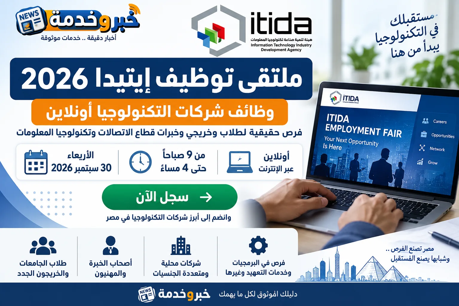 ملتقى توظيف إيتيدا 2026 ووظائف شركات التكنولوجيا