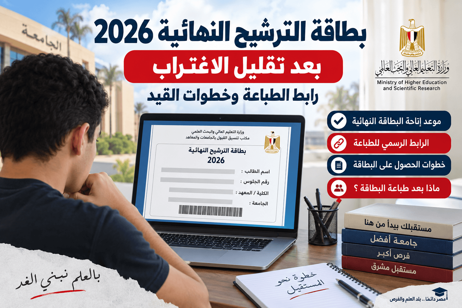 بطاقة الترشيح النهائية 2026 بعد نتيجة تقليل الاغتراب ورابط الطباعة
