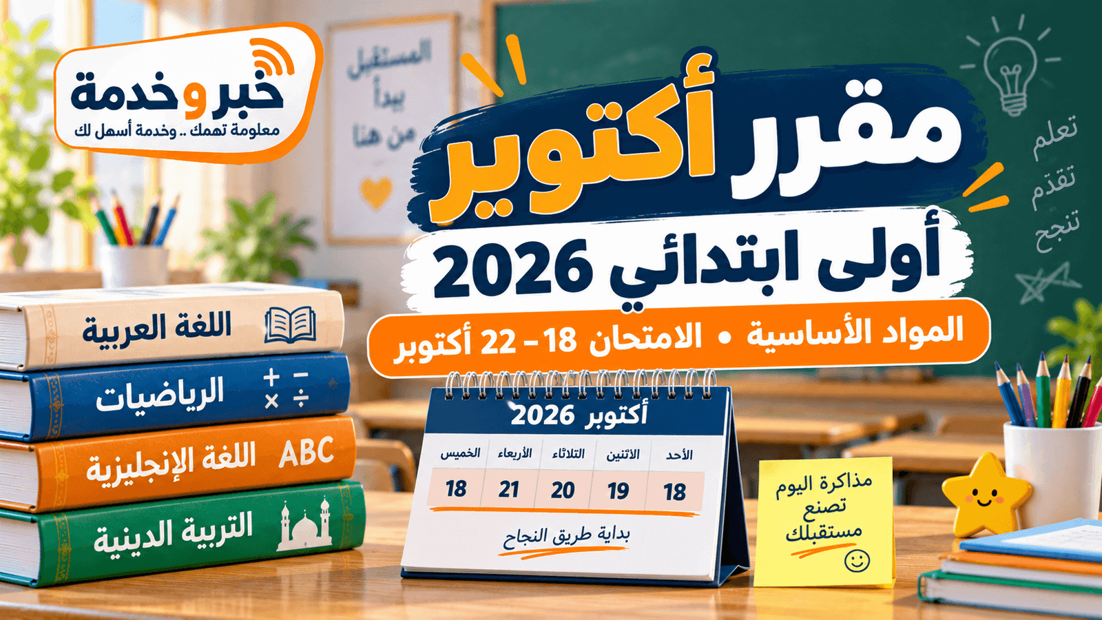 مقرر شهر أكتوبر للصف الأول الابتدائي 2026-2027