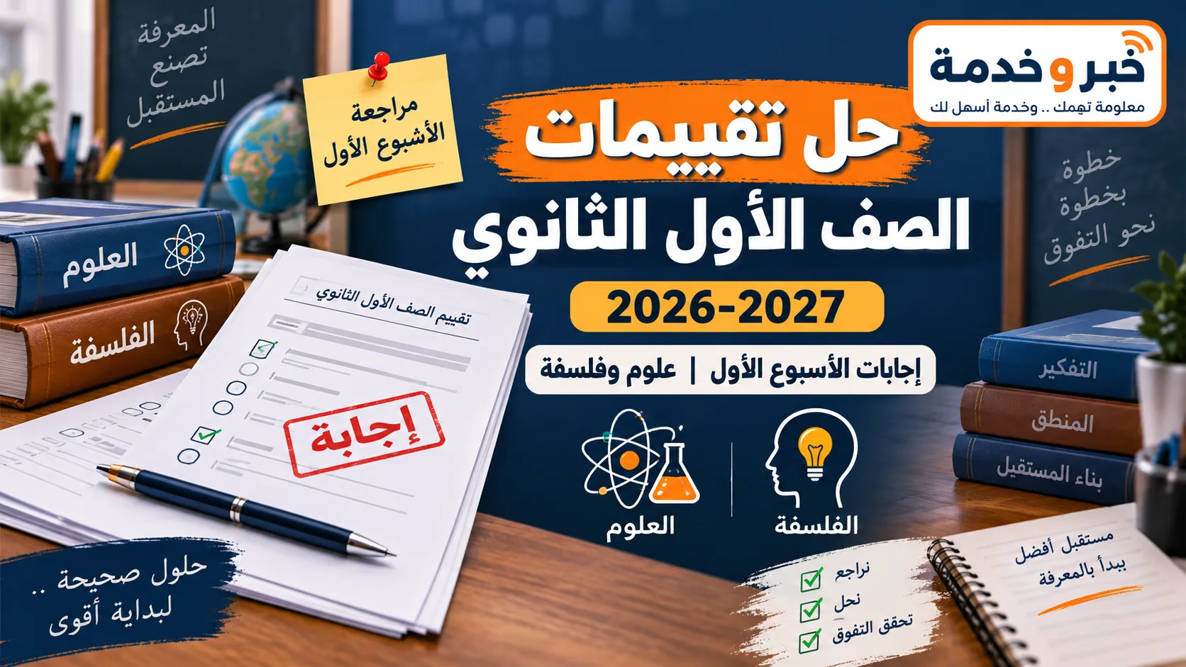 حل تقييمات الصف الأول الثانوي 2026-2027