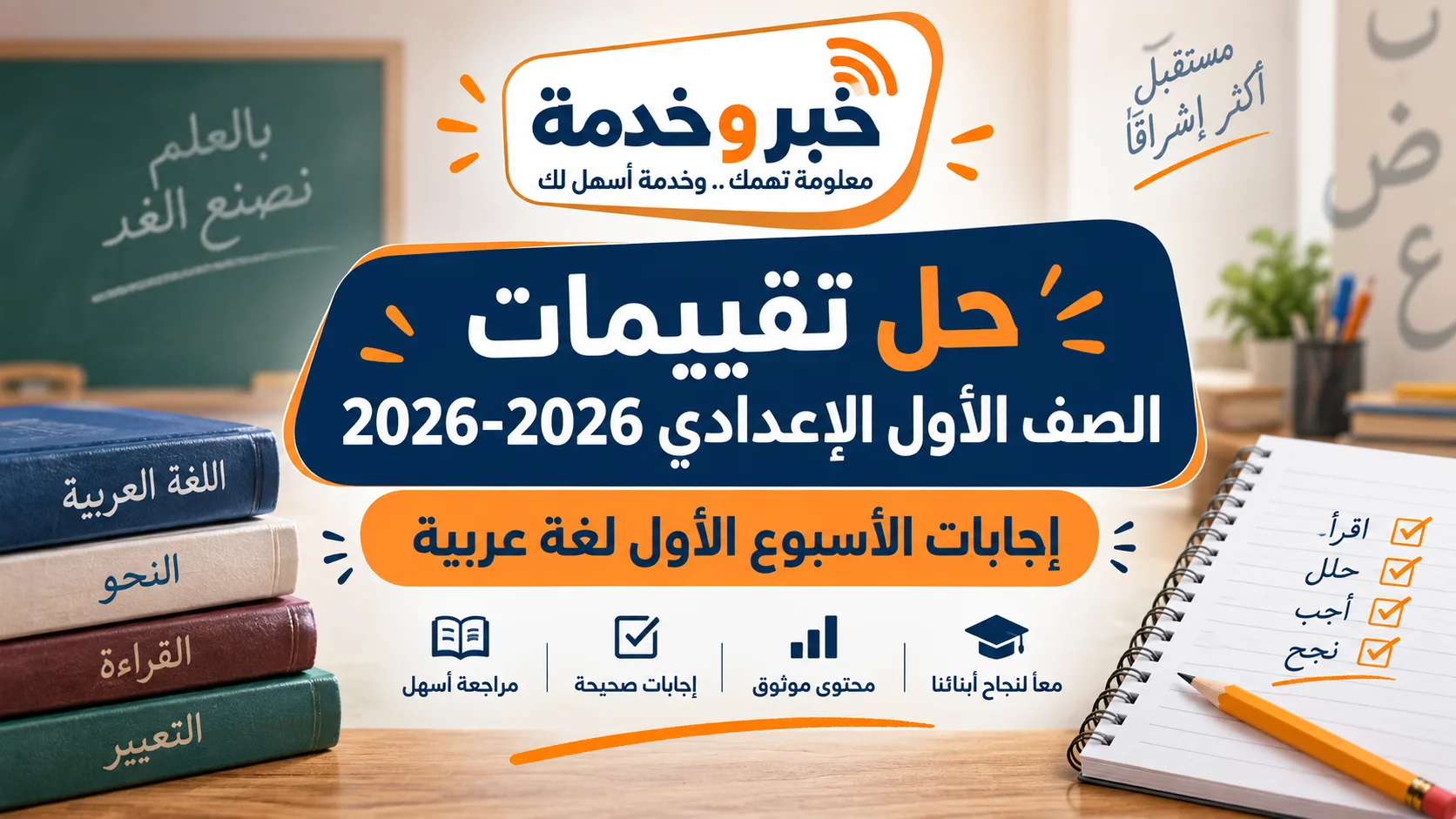 حل تقييمات الصف الأول الإعدادي 2026-2027
