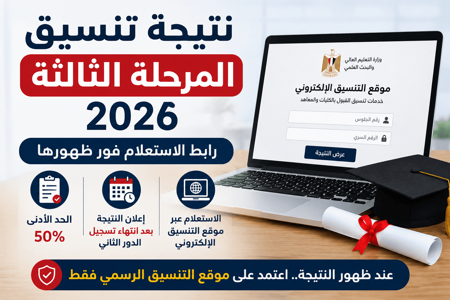 موعد بدء الدراسة 2026-2027