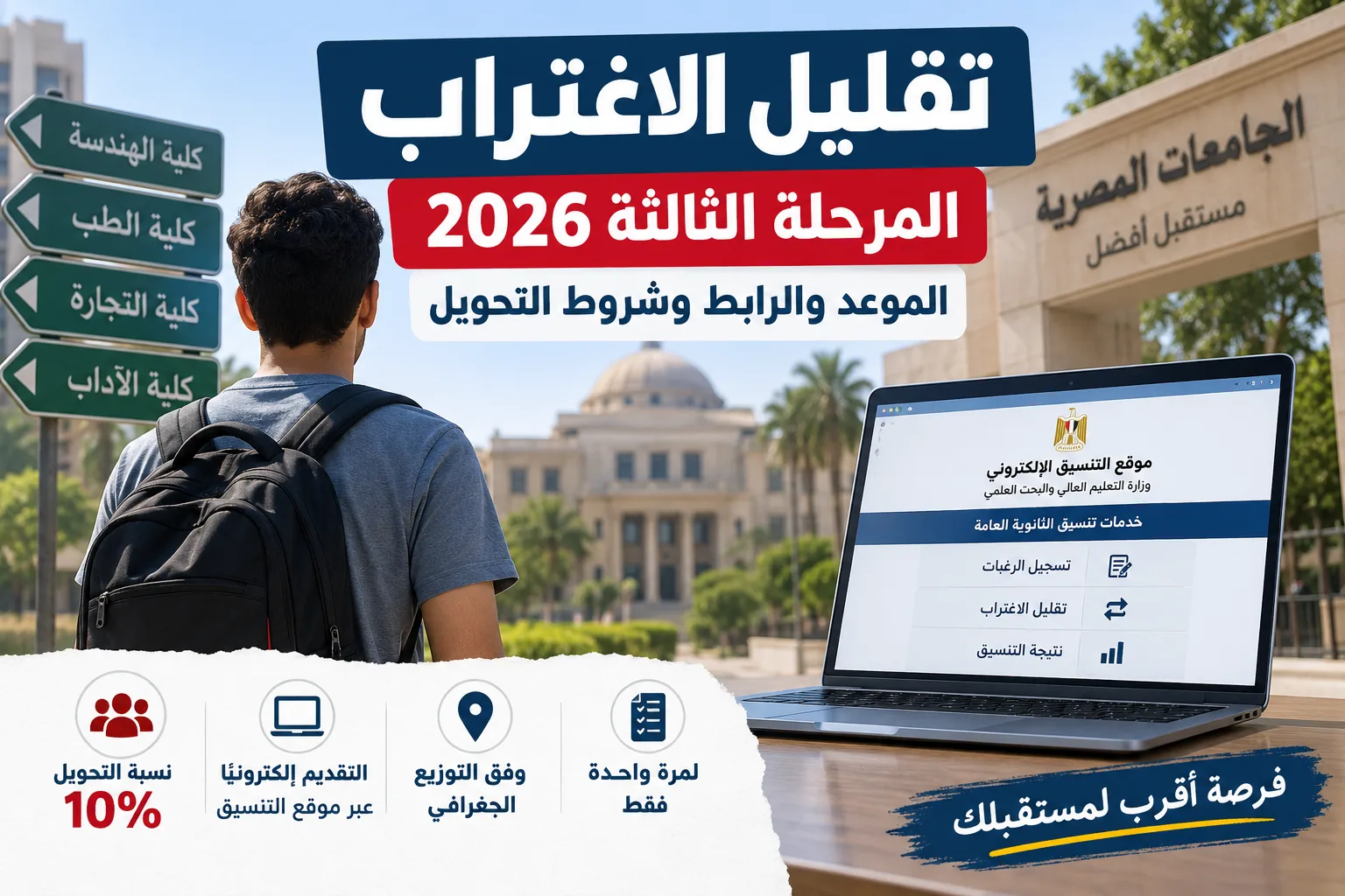 تقليل الاغتراب 2026