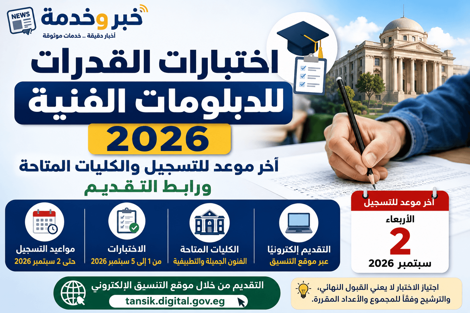 اختبارات القدرات للدبلومات الفنية 2026 وآخر موعد للتسجيل ورابط التقديم