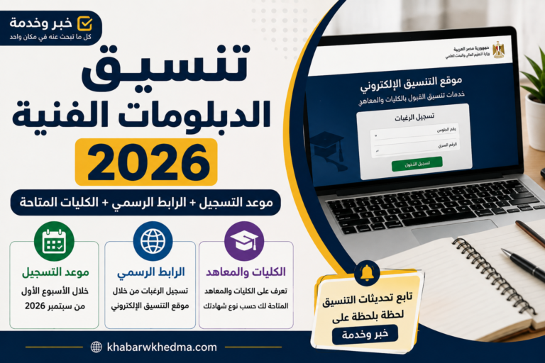 تنسيق الدبلومات الفنية 2026