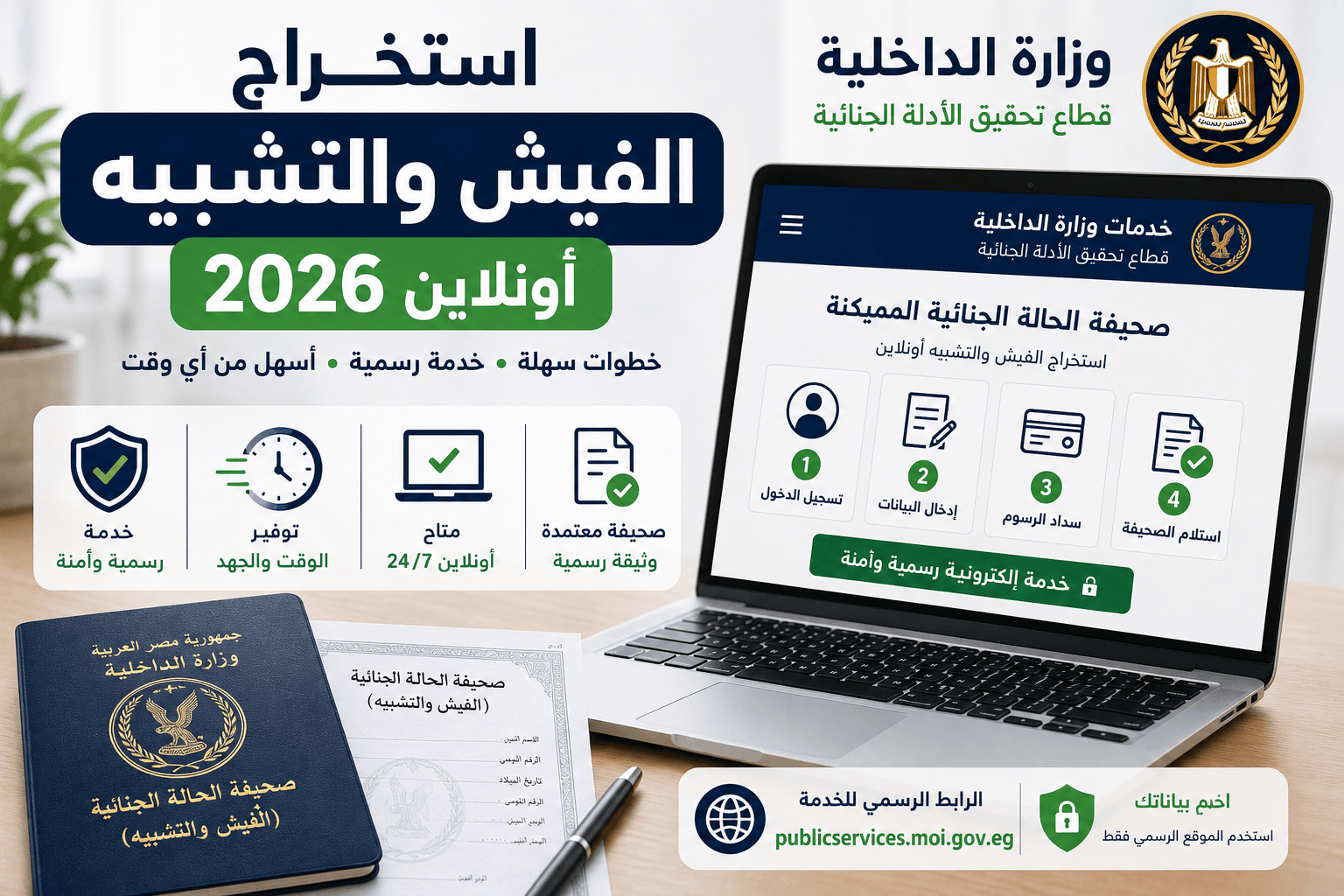 استخراج الفيش والتشبيه أونلاين 2026